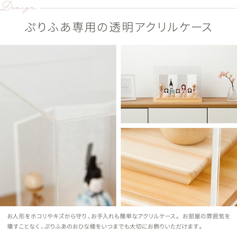 ぷりふあ ぷりふあ用 雛人形 オプション アクリルケース+木製土台 横