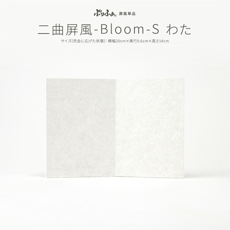 ぷりふあ ぷりふあシリーズ 御道具 二曲 屏風 Bloom S わた 単品 特選