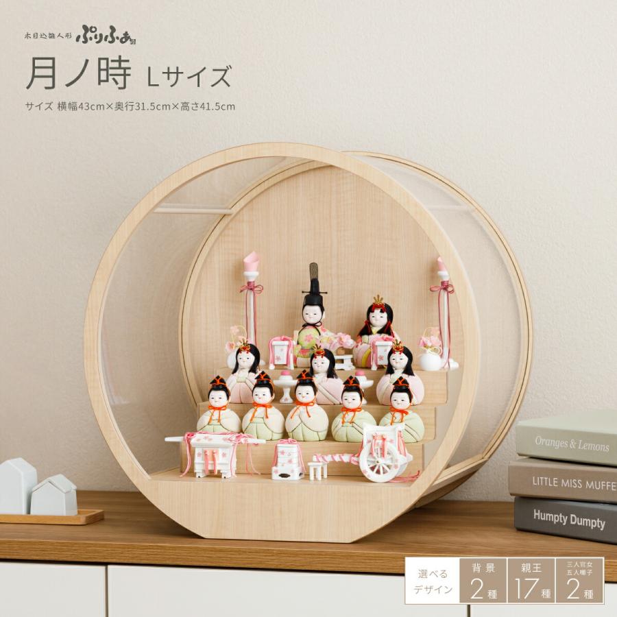 ぷりふあ 雛人形 ケース飾り コンパクト おしゃれ お雛様 かわいい 雛