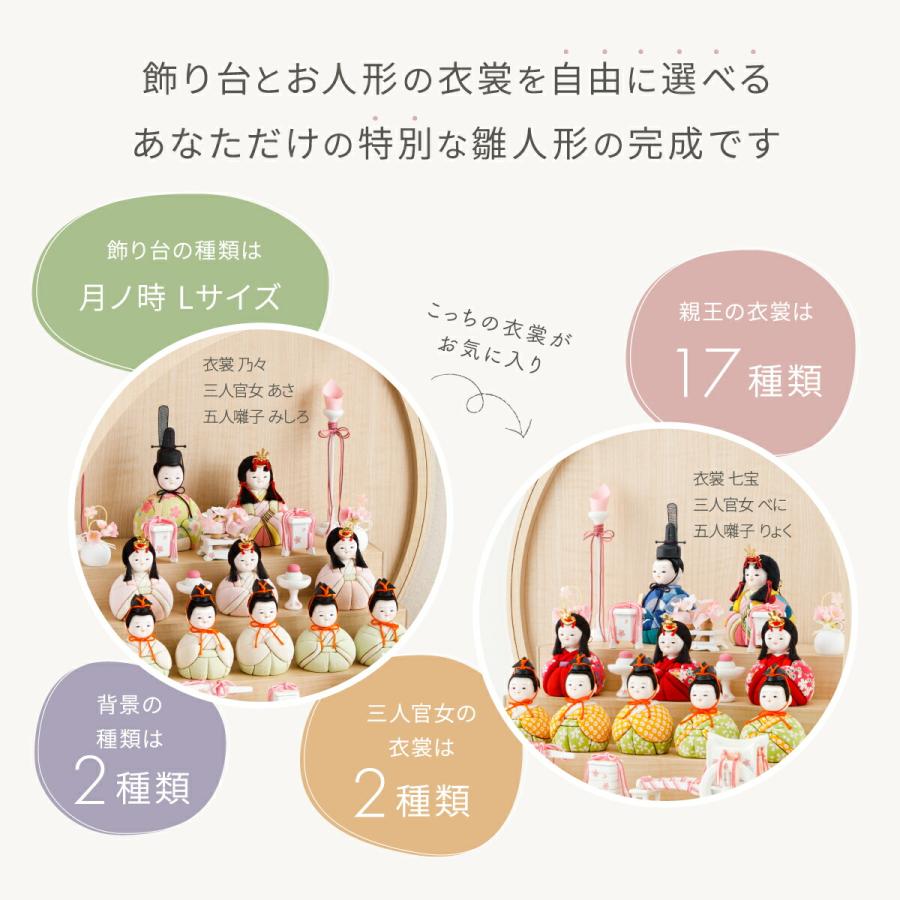 雛人形 ケース飾り コンパクト おしゃれ お雛様 かわいい 雛 丸型 ひな人形 木目込み ぷりふあ 月ノ時 Lサイズ 十人飾り ミニ インテリア_17