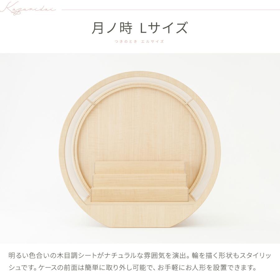 雛人形 ケース飾り コンパクト おしゃれ お雛様 かわいい 雛 丸型 ひな人形 木目込み ぷりふあ 月ノ時 Lサイズ 十人飾り ミニ インテリア_9