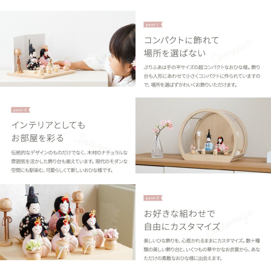ぷりふあ 雛人形 ケース飾り コンパクト おしゃれ お雛様 かわいい 雛 