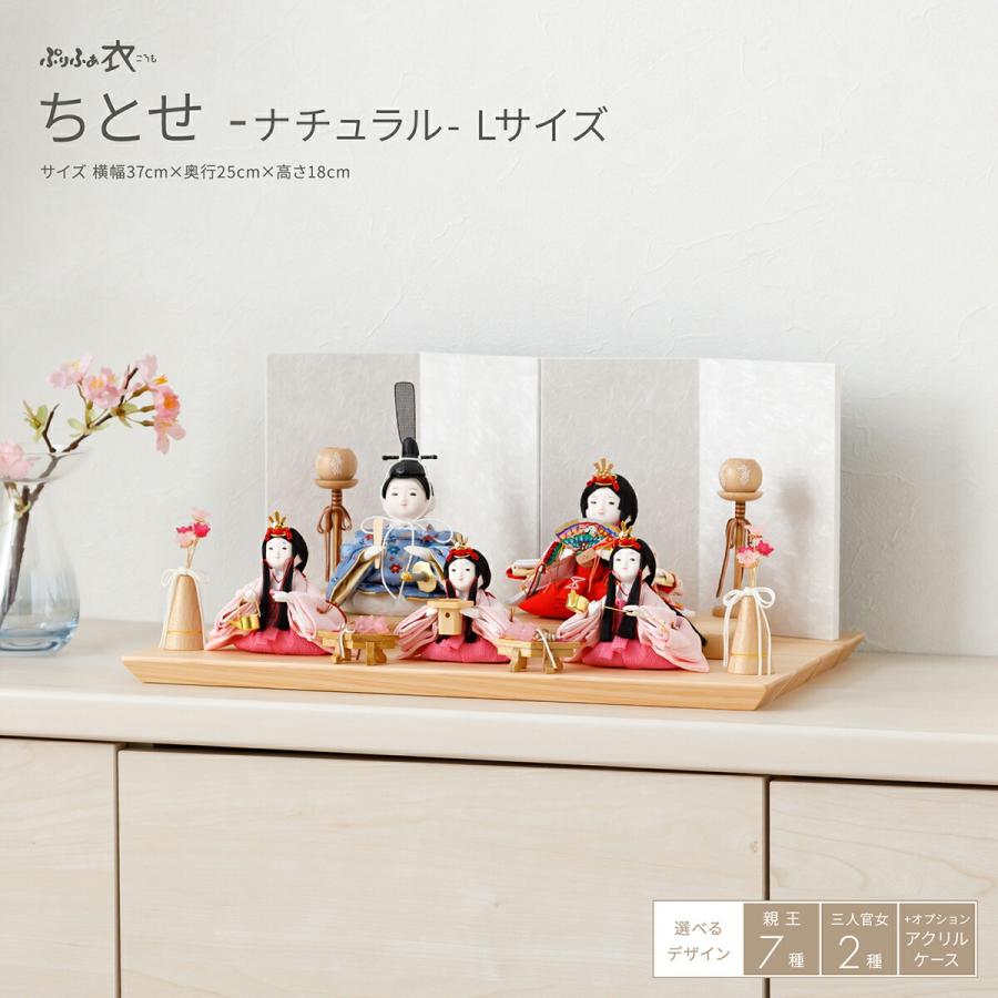 ぷりふあ 雛人形 おしゃれ コンパクト かわいい 衣 ちとせ ナチュラル