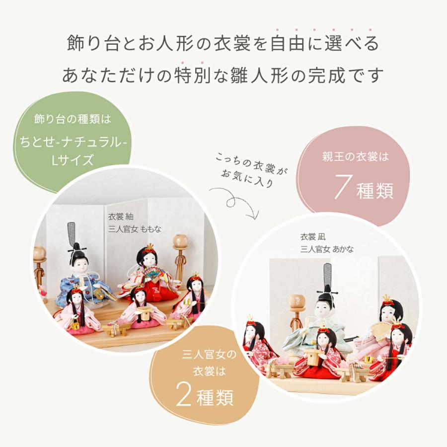 雛人形 おしゃれ コンパクト かわいい ぷりふあ 衣 ちとせ ナチュラル Lサイズ 平飾り ケース飾り 雛 五人飾り インテリア お雛様 おひなさま ミニ ひな人形 | ぷりふあ | 17