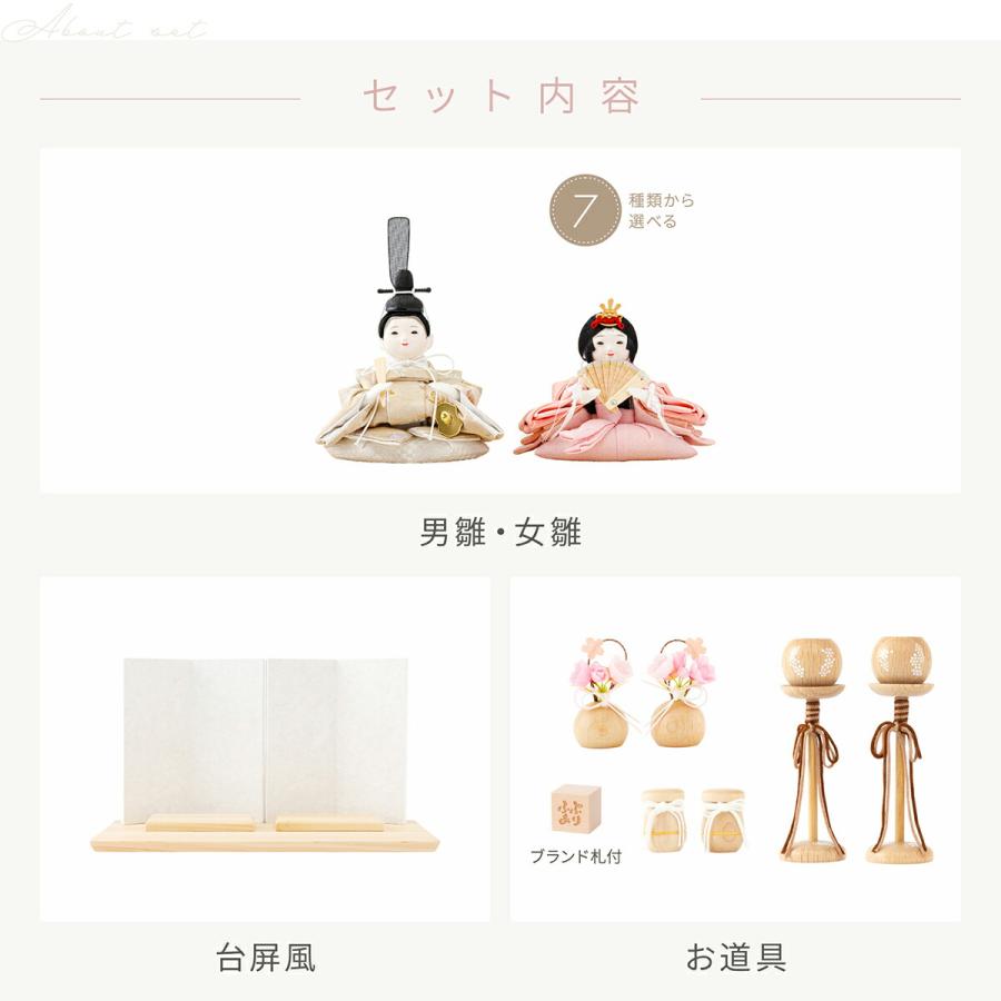 ぷりふあ 雛人形 おしゃれ コンパクト かわいい 衣 ちとせ ナチュラル