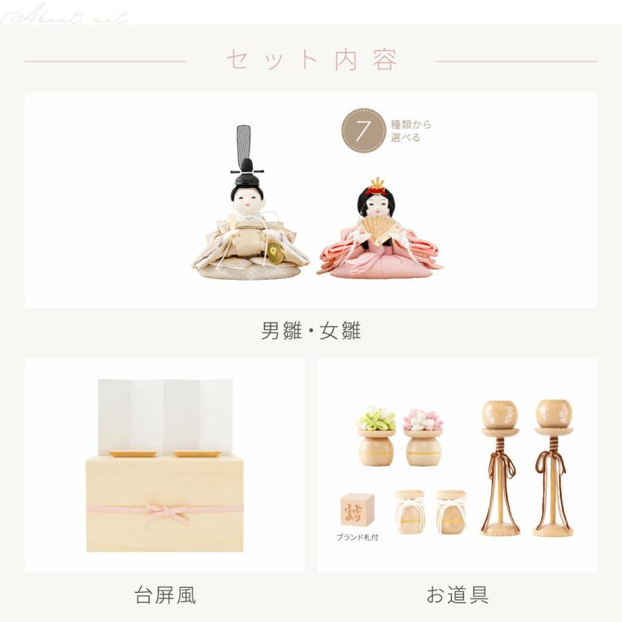 ぷりふあ 雛人形 収納飾り おしゃれ コンパクト かわいい 衣 真田紐