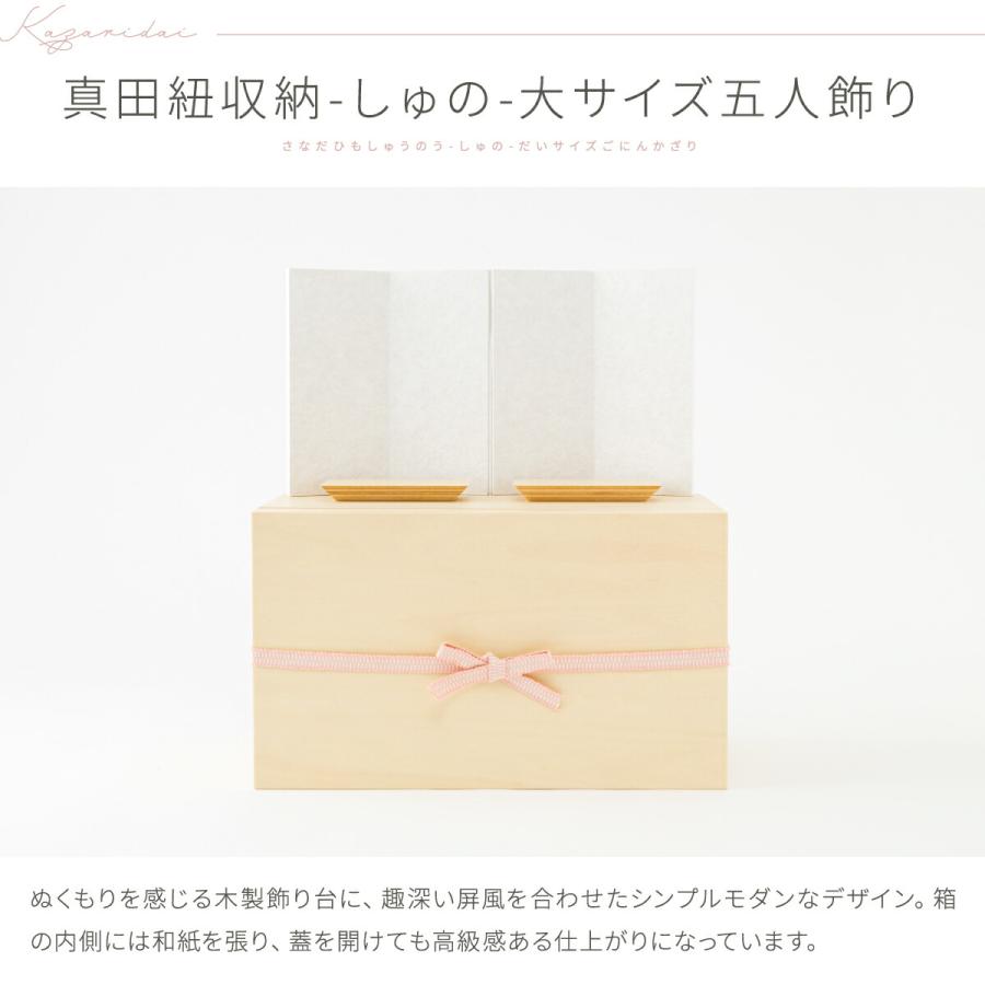雛人形 収納飾り おしゃれ コンパクト かわいい ぷりふあ 衣 真田紐収納 しゅの 大サイズ 雛 五人飾り インテリア お雛様 おひなさま 雛 ミニ_11