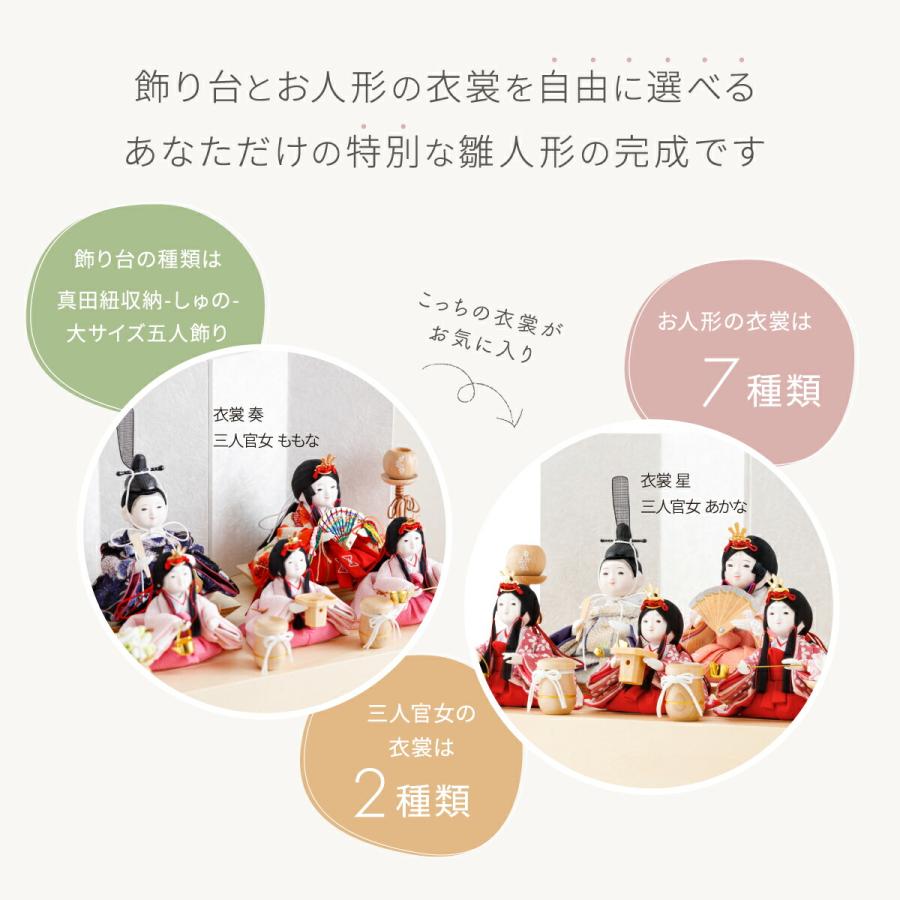 雛人形 収納飾り おしゃれ コンパクト かわいい ぷりふあ 衣 真田紐収納 しゅの 大サイズ 雛 五人飾り インテリア お雛様 おひなさま 雛 ミニ_14