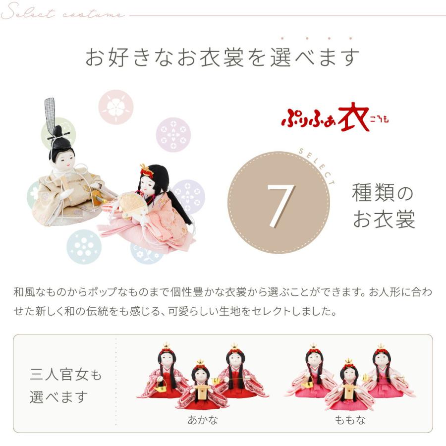 雛人形 収納飾り おしゃれ コンパクト かわいい ぷりふあ 衣 真田紐収納 しゅの 大サイズ 雛 五人飾り インテリア お雛様 おひなさま 雛 ミニ_17