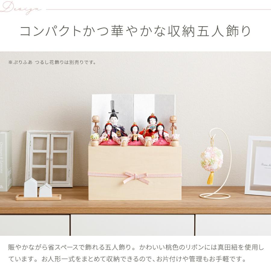 雛人形 収納飾り おしゃれ コンパクト かわいい ぷりふあ 衣 真田紐収納 しゅの 大サイズ 雛 五人飾り インテリア お雛様 おひなさま 雛 ミニ_4