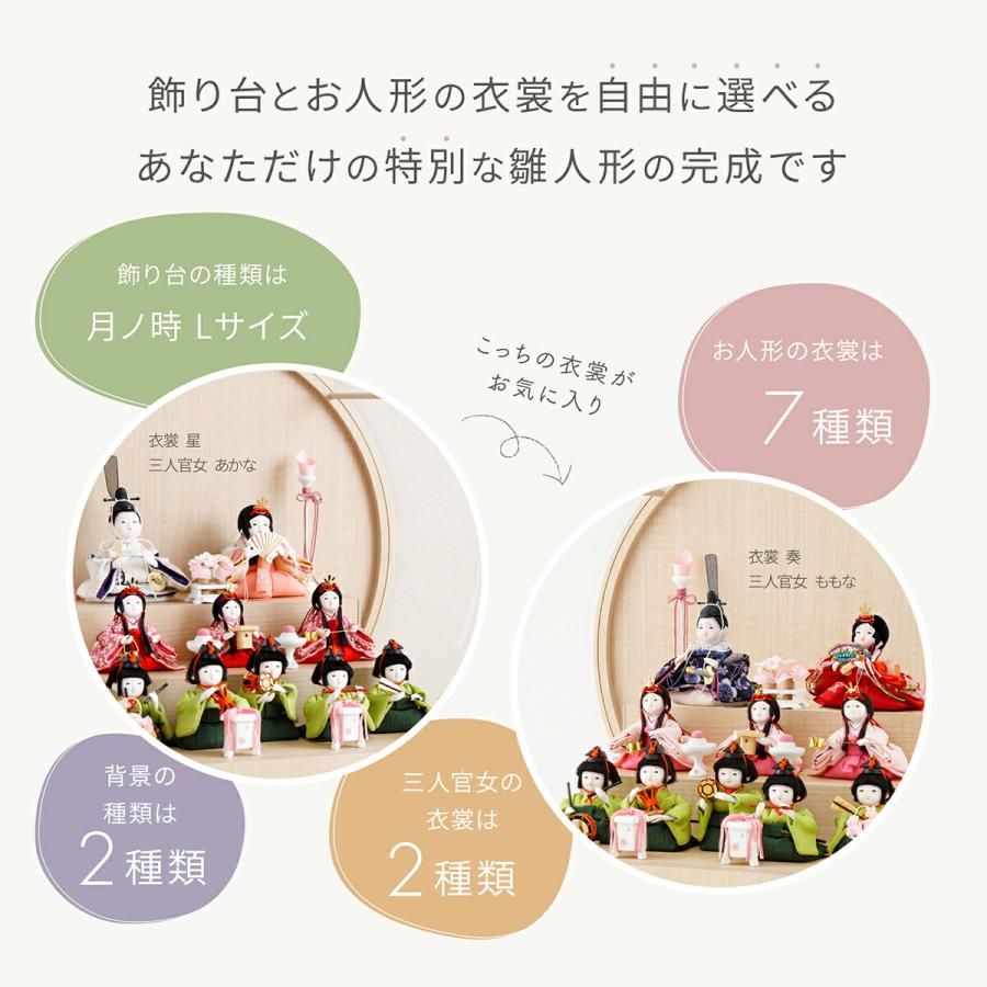 雛人形 ケース飾り コンパクト おしゃれ かわいい 丸型 ひな人形 ぷりふあ 衣 月ノ時 Lサイズ 十人飾り インテリア お雛様 ミニ | ぷりふあ | 17
