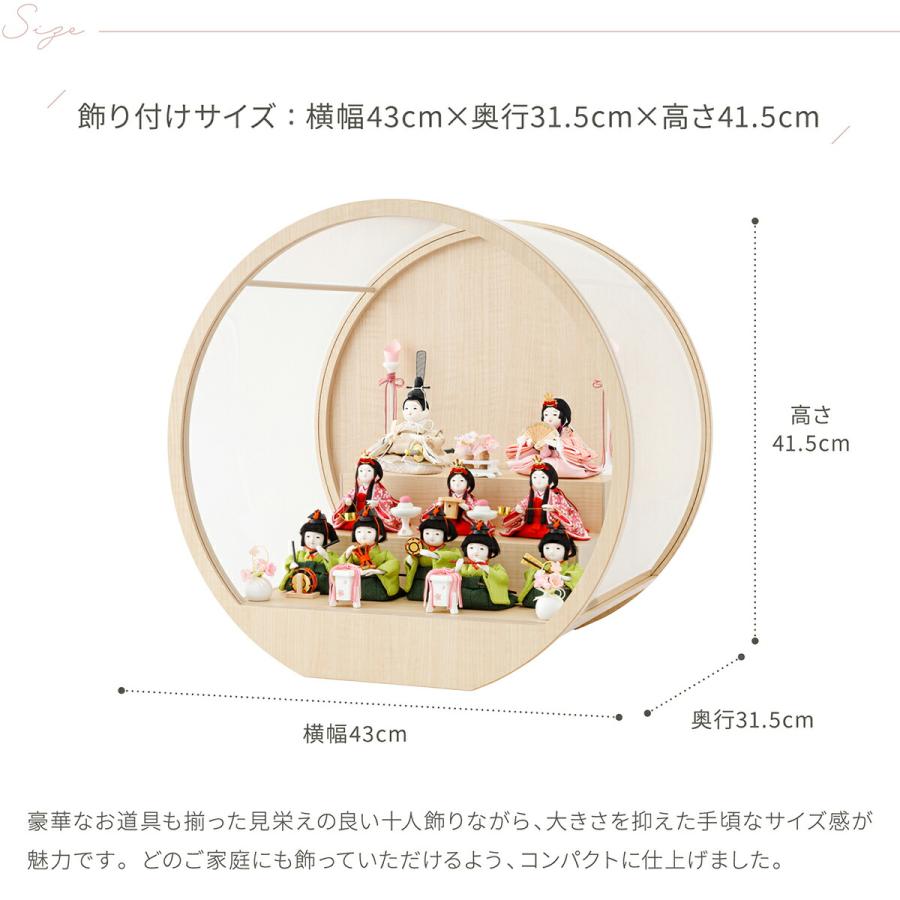 雛人形 ケース飾り コンパクト おしゃれ かわいい 丸型 ひな人形 ぷりふあ 衣 月ノ時 Lサイズ 十人飾り インテリア お雛様 ミニ | ぷりふあ | 07