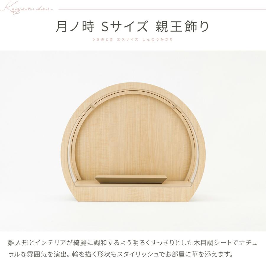 雛人形 ケース飾り コンパクト おしゃれ かわいい 丸型 ひな人形 ぷりふあ 衣 月ノ時 Sサイズ 親王飾り インテリア お雛様 ミニ_11