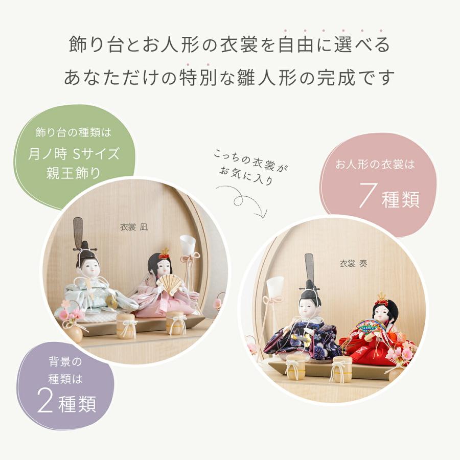 雛人形 ケース飾り コンパクト おしゃれ かわいい 丸型 ひな人形 ぷりふあ 衣 月ノ時 Sサイズ 親王飾り インテリア お雛様 ミニ_14