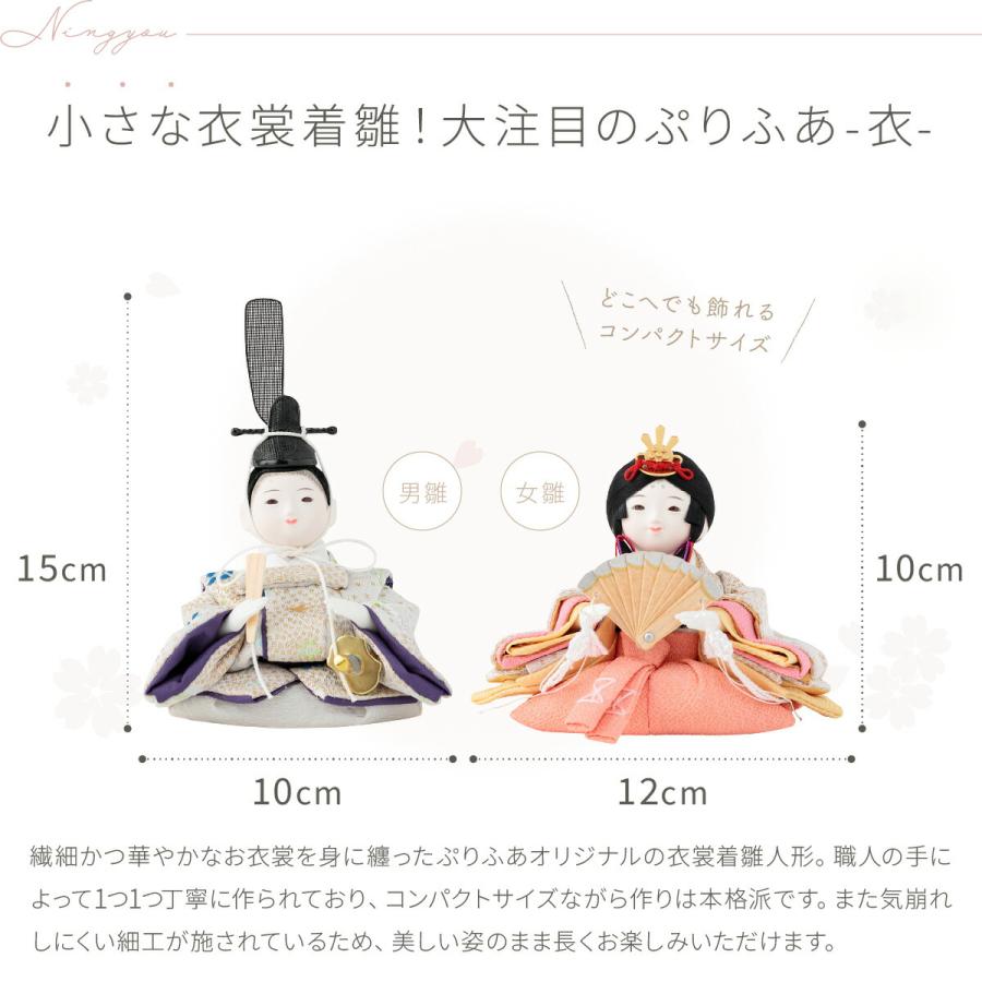 雛人形 ケース飾り コンパクト おしゃれ かわいい 丸型 ひな人形 ぷりふあ 衣 月ノ時 Sサイズ 親王飾り インテリア お雛様 ミニ_15
