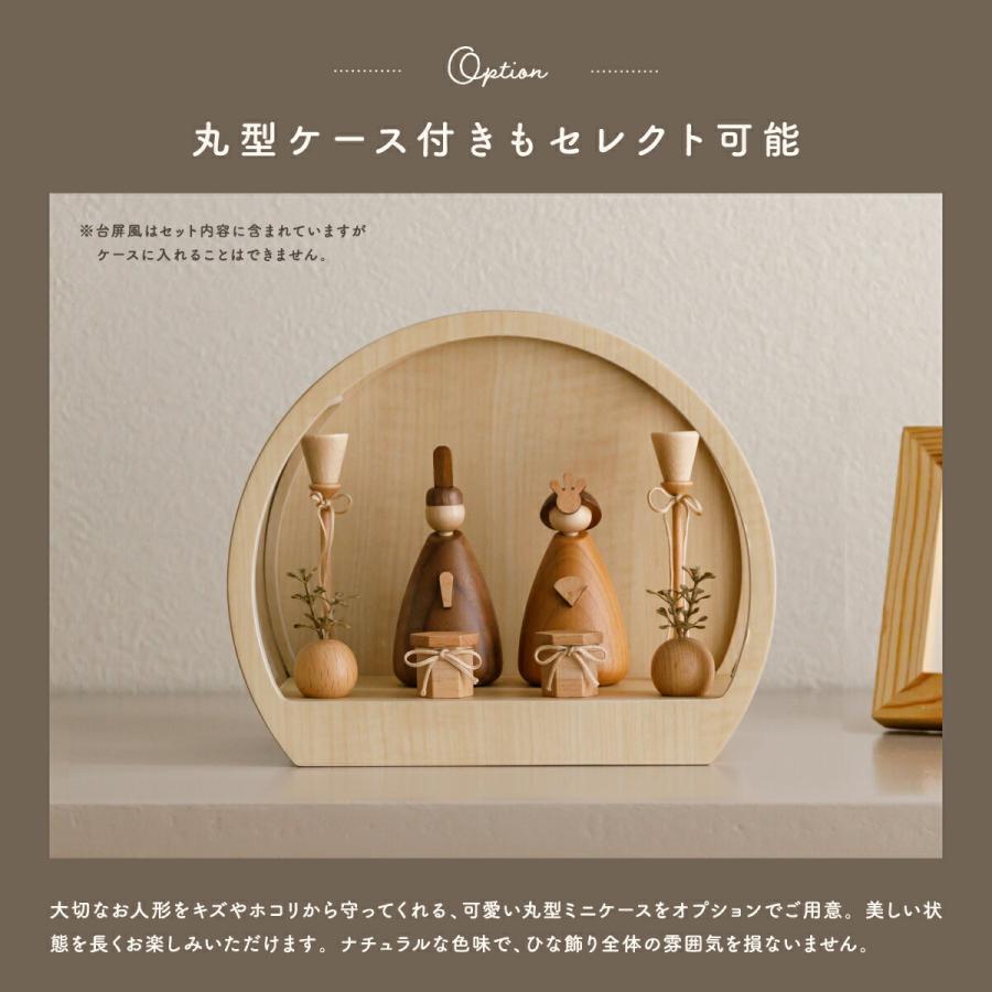 雛人形 木製 コンパクト おしゃれ モダン かわいい 親王飾り ひな人形 prefer MOKU 木製雛人形 mitomi 選べる丸型オプションケース 平飾り ケース飾り | ぷりふあ | 14
