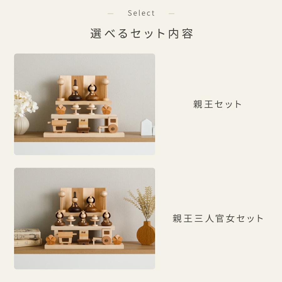 雛人形 木製 コンパクト おしゃれ かわいい ひな人形 親王 五人 小さい prefer MOKU 木製雛人形 sarisa 選べるオプションケース 選べるセット 段飾り ケース飾り | ぷりふあ | 10