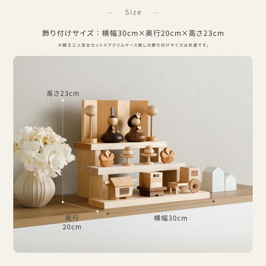 雛人形 木製 コンパクト おしゃれ かわいい ひな人形 親王 五人 小さい prefer MOKU 木製雛人形 sarisa 選べるオプションケース 選べるセット 段飾り ケース飾り | ぷりふあ | 12