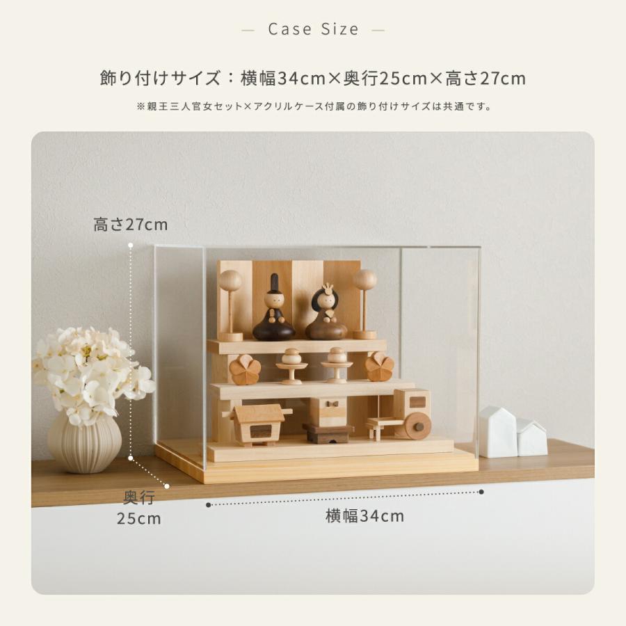 雛人形 木製 コンパクト おしゃれ かわいい ひな人形 親王 五人 小さい prefer MOKU 木製雛人形 sarisa 選べるオプションケース 選べるセット 段飾り ケース飾り | ぷりふあ | 17