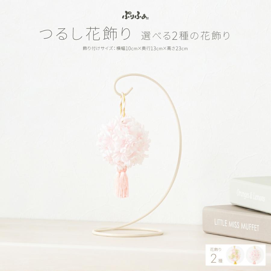 ぷりふあ 雛人形 コンパクト おしゃれ つるし花飾り つるし飾り 吊るし
