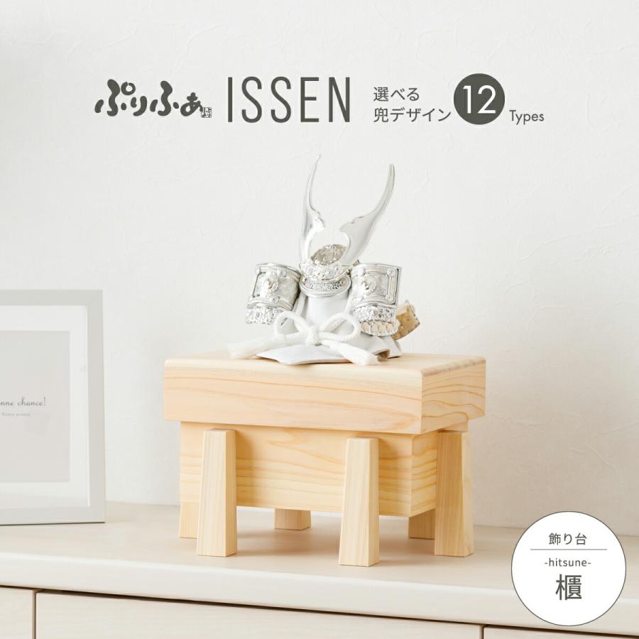 五月人形 コンパクト おしゃれ インテリア モダン 兜飾り 5月人形 ぷりふあ Issen 櫃 兜 収納 飾り Pr5kb Isn Htn 節句 ギフト専門店 ぷりふあ人形 通販 Yahoo ショッピング