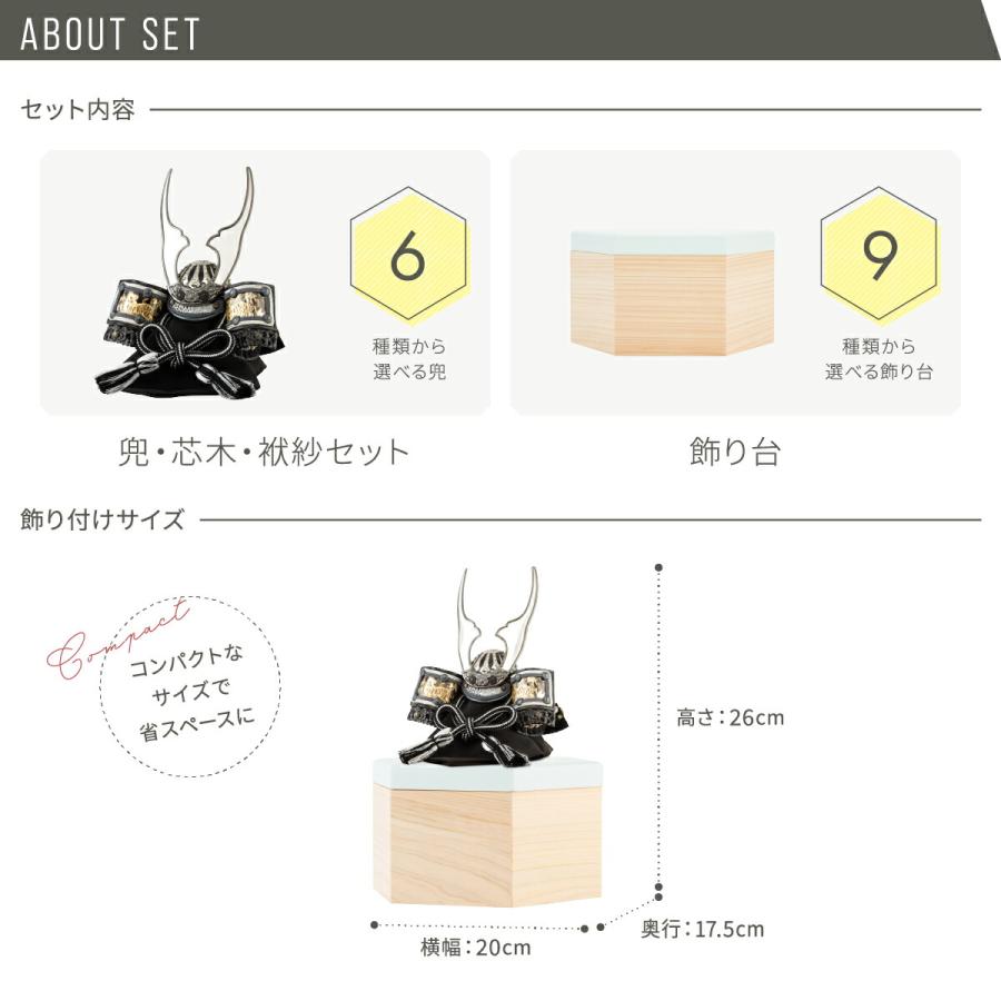 五月人形 コンパクト おしゃれ 収納飾り 兜飾り 兜 モダン インテリア 5月人形 ぷりふあ 五月人形 ISSEN 六都-mutsuto- 兜6種類 飾り台3種類 脇飾り2種類 初節句の画像