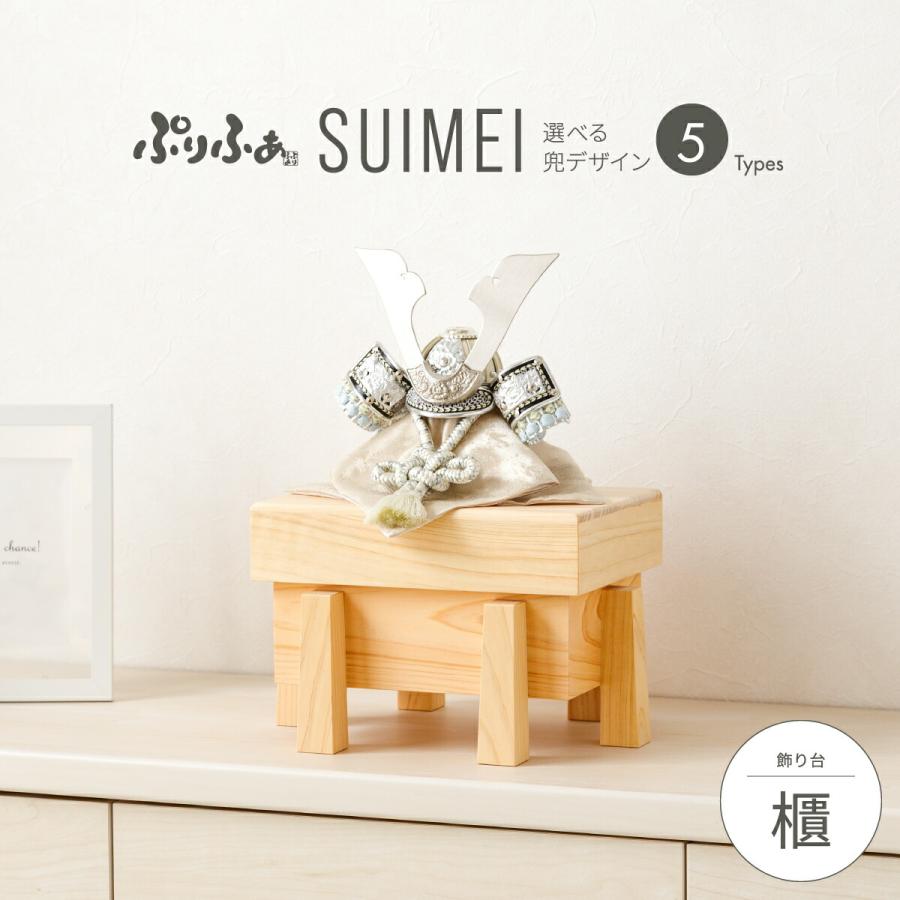 ぷりふあ 五月人形 コンパクト おしゃれ 収納飾り 兜飾り 兜 モダン