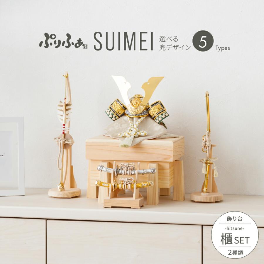 ぷりふあ 五月人形 コンパクト おしゃれ 兜飾り 兜 モダン インテリア