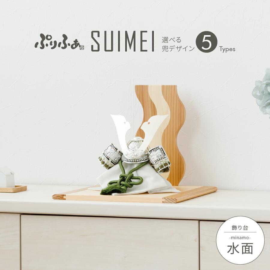 五月人形 コンパクト おしゃれ 兜飾り モダン インテリア 兜 5月人形 ぷりふあ SUIMEI 水面-minamo- 初節句 男の子 兜 子供の日  :pr5kb-sim-mnm:節句&ギフト専門店 ぷりふあ人形 - 通販 - Yahoo!ショッピング
