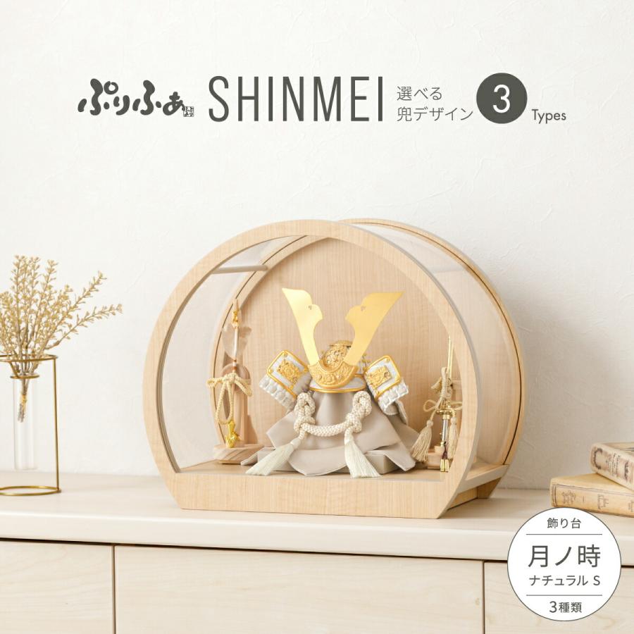 ぷりふあ 五月人形 ケース飾り コンパクト おしゃれ 兜 モダン