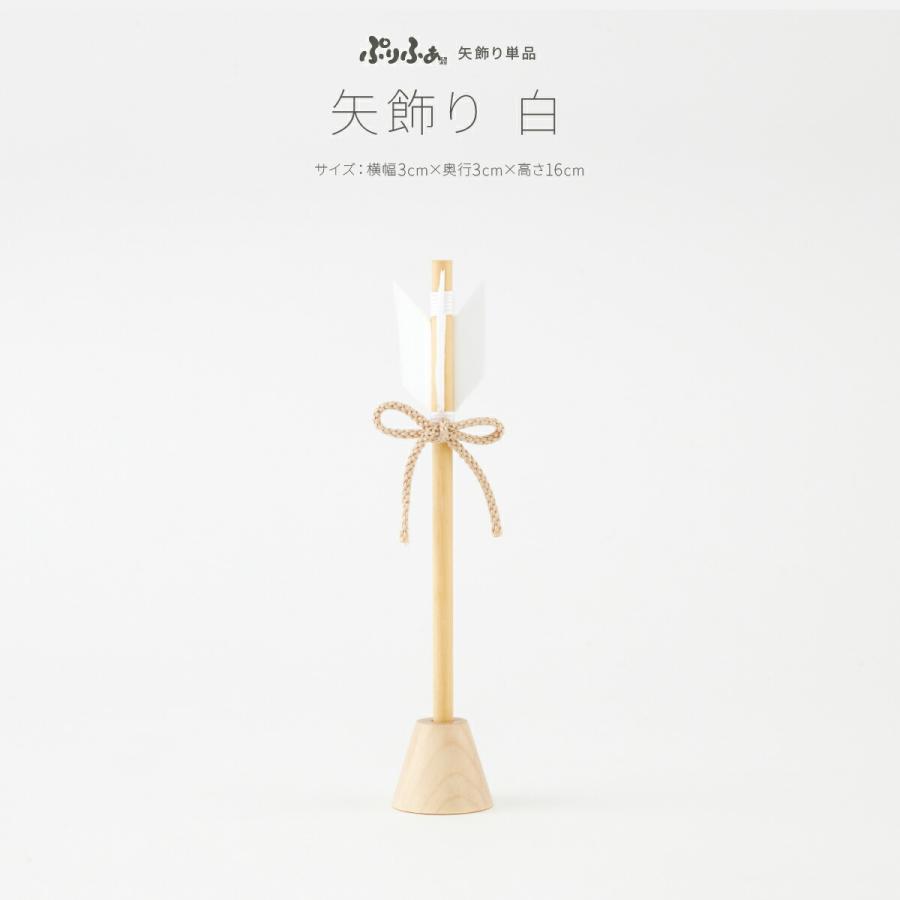 ぷりふあ 五月人形 コンパクト おしゃれ 5月人形 単品 販売 矢飾り 白