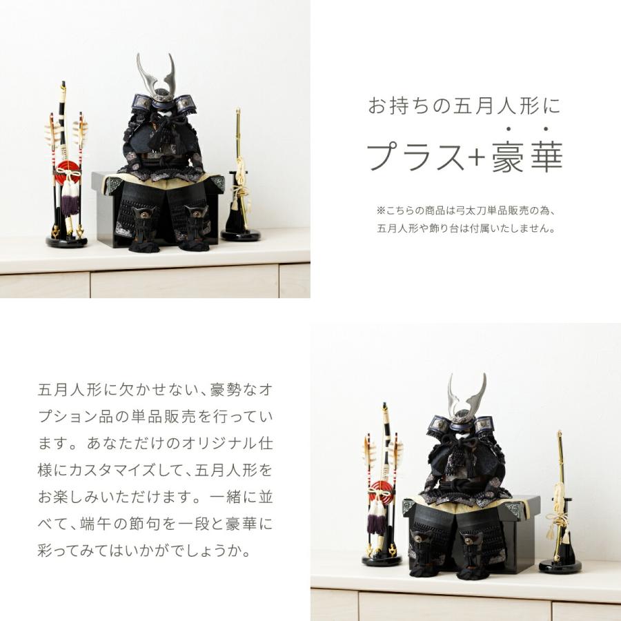 ぷりふあ 五月人形 コンパクト おしゃれ 5月人形 単品 販売 弓太刀-DAI