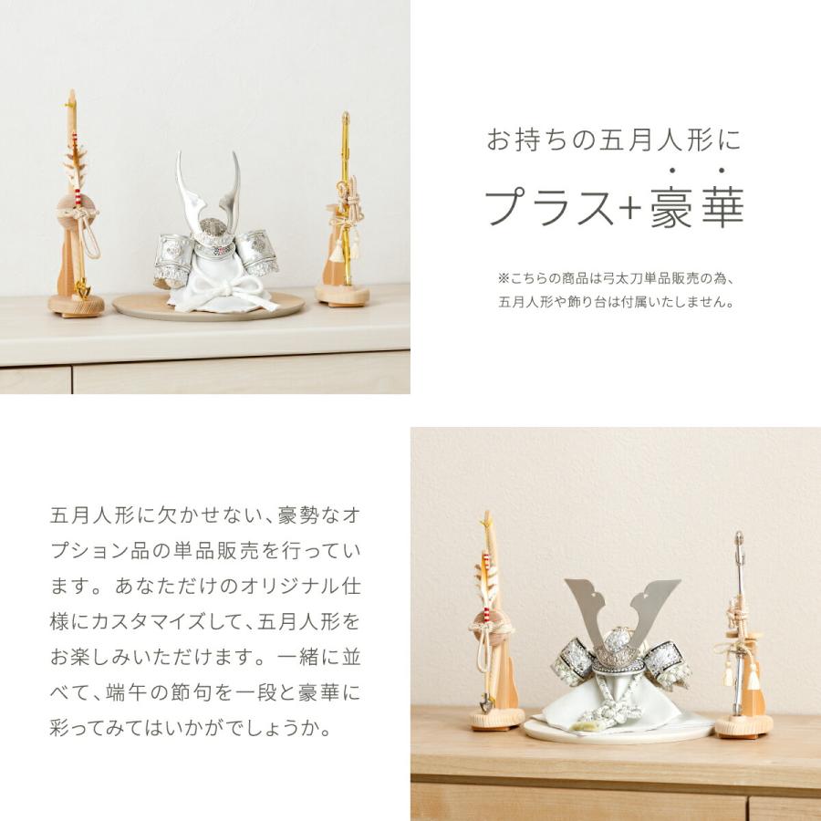 ぷりふあ 五月人形 コンパクト おしゃれ 5月人形 単品 販売 弓太刀白珠
