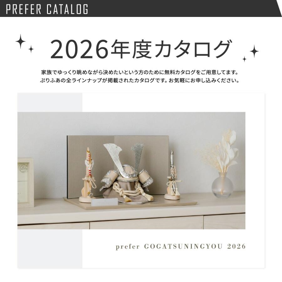 ぷりふあ 五月人形 コンパクト おしゃれ 鎧飾り モダン インテリア 5月
