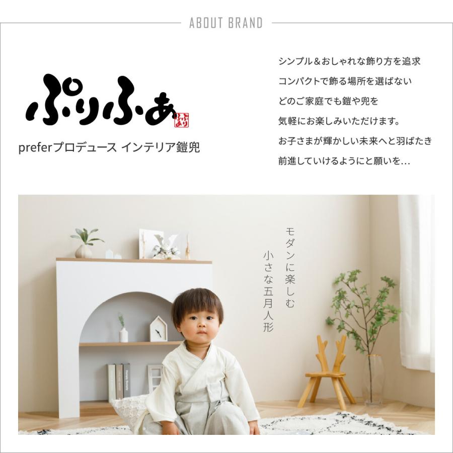 ぷりふあ 五月人形 コンパクト おしゃれ 鎧飾り モダン インテリア 5月