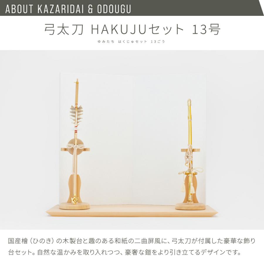五月人形 コンパクト おしゃれ 鎧飾り モダン インテリア 5月人形 ぷりふあ五月人形 MATATAKI弓太刀HAKUJUセット 鎧9種類 お道具2種類 初節句 男の子 子供の日 | ぷりふあ | 14