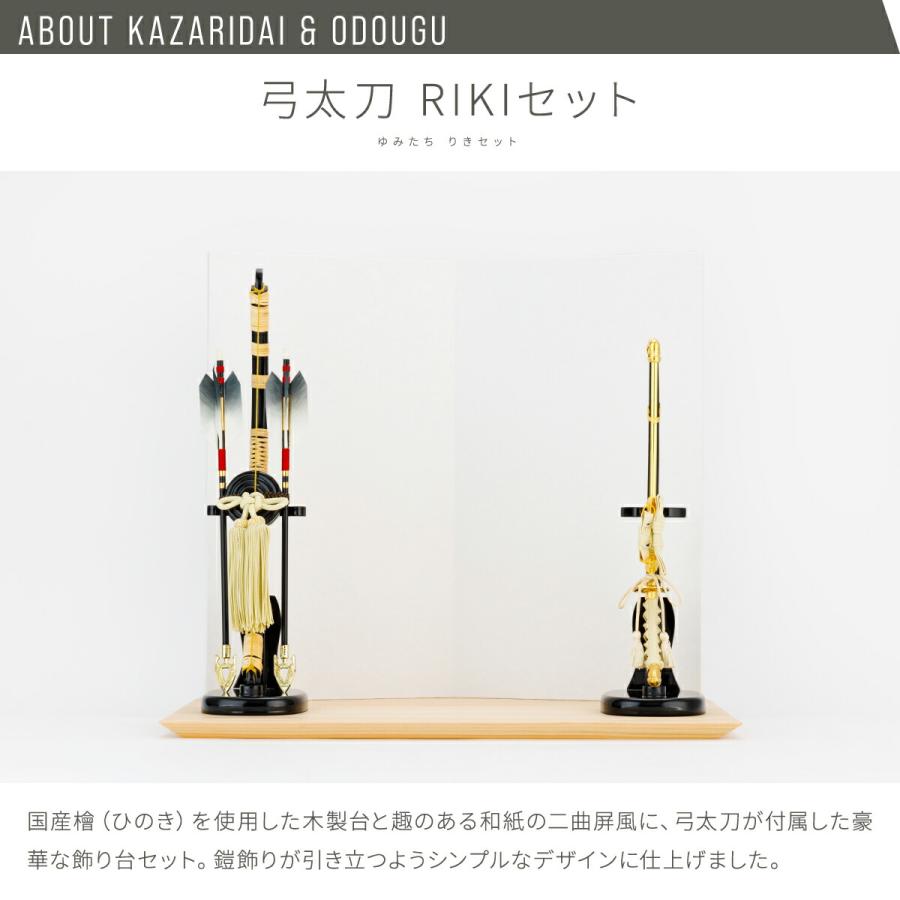 五月人形 コンパクト おしゃれ 鎧飾り モダン インテリア 5月人形 ぷりふあ五月人形 MATATAKI弓太刀RIKIセット 鎧9種類 初節句 男の子 子供の日 | ぷりふあ | 15