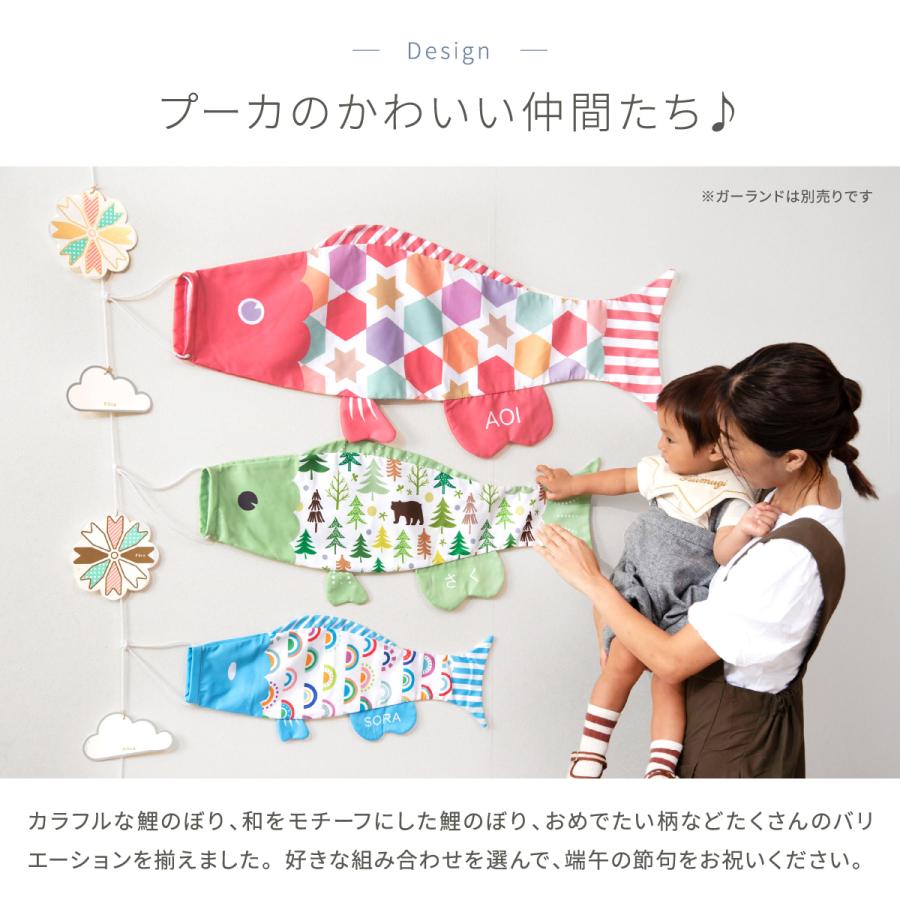 こいのぼり 室内 Puca プーカ Sサイズ 選べる16デザイン : 節句