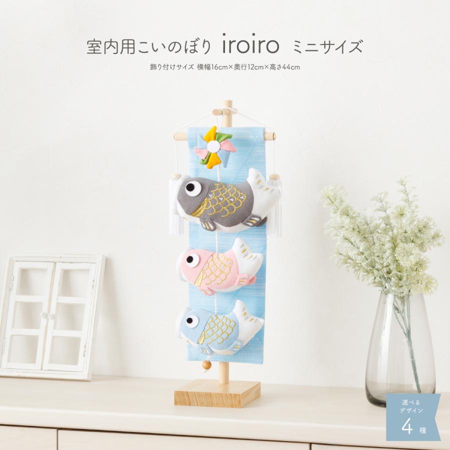 こいのぼり 室内 おしゃれ 室内用 鯉のぼり ちりめん 室内鯉 Iroiro 選べる4種類 ミニサイズ こどもの日 インテリア Roomkoi 01mini 節句 ギフト専門店 ぷりふあ人形 通販 Yahoo ショッピング