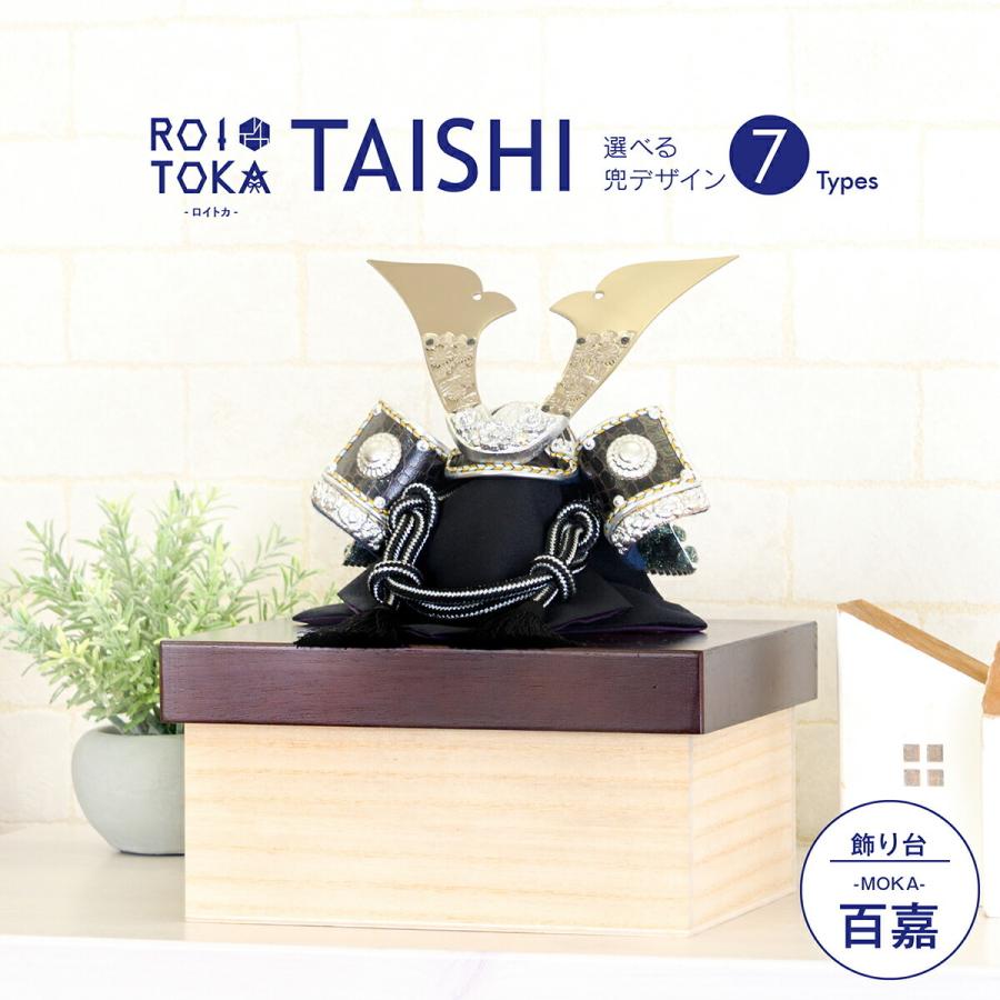 五月人形 コンパクト おしゃれ 収納飾り 兜飾り Roitoka Taishi 選べる7種類 5月人形 兜 Rtkb Tis Mk 節句 ギフト専門店 ぷりふあ人形 通販 Yahoo ショッピング