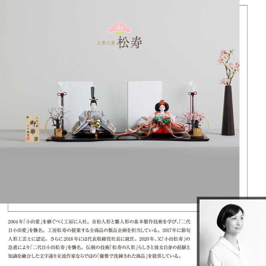雛人形 親王飾り おしゃれ コンパクト お雛様 かわいい 小出松寿 創作