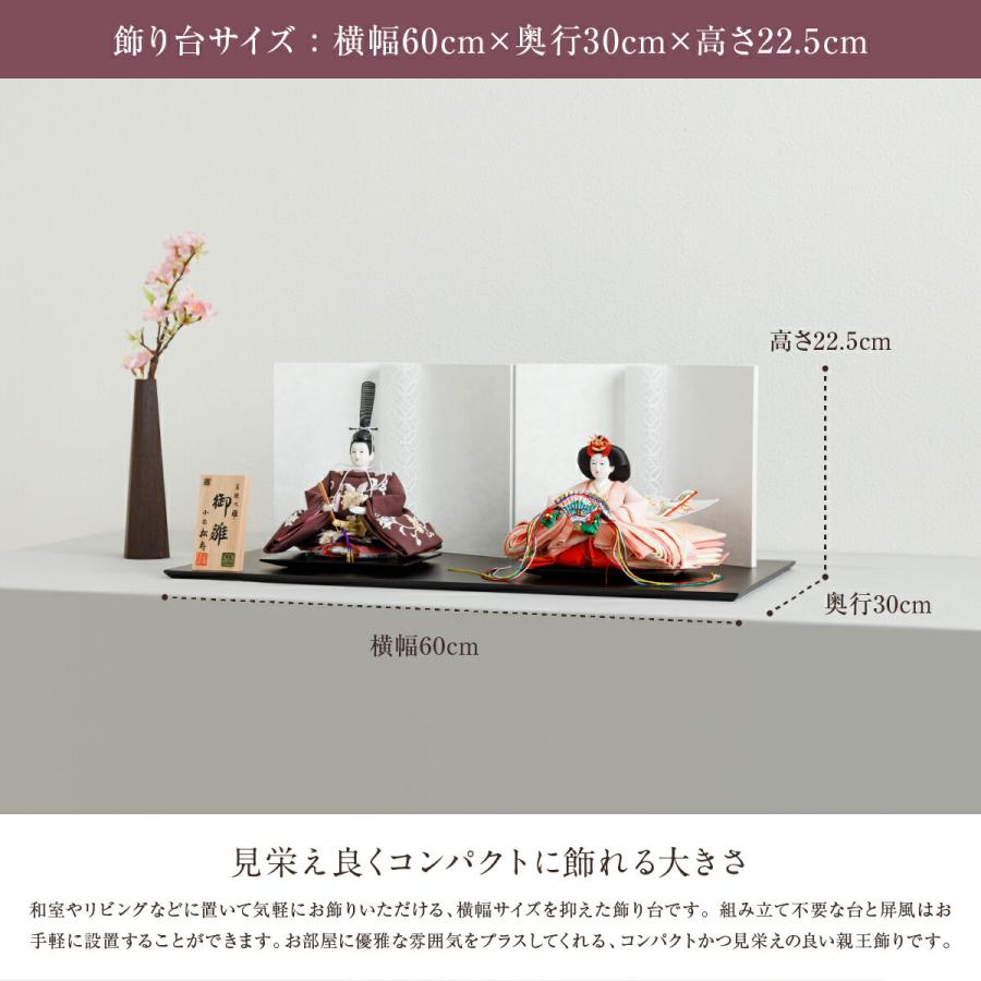 雛人形 親王飾り おしゃれ コンパクト かわいい 小出松寿 創作雛 京