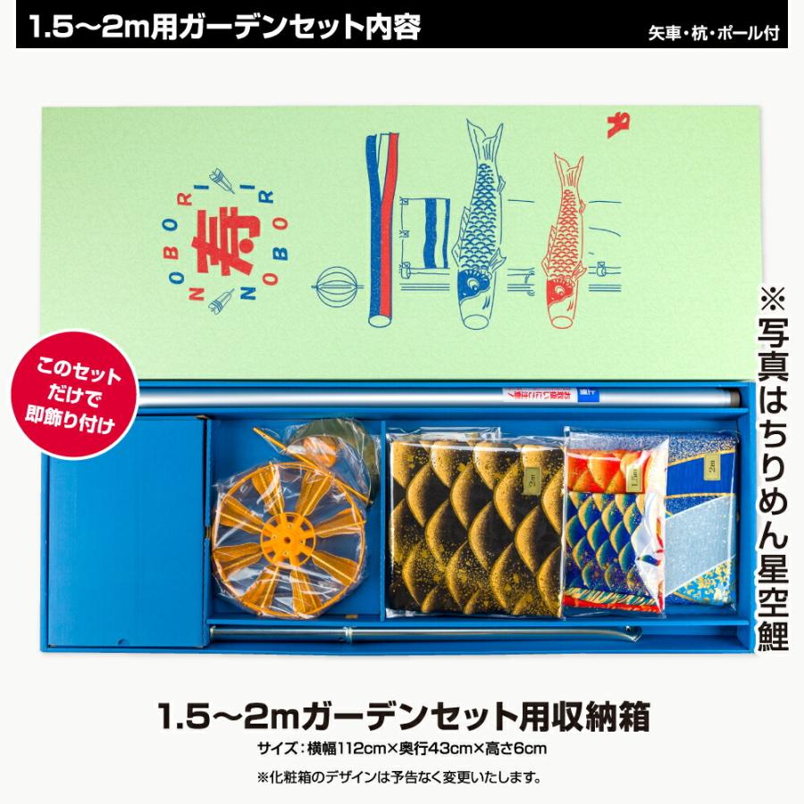 鯉のぼり 庭用 こいのぼり 旭天竜 最高級縮緬風生地 翔勇鯉 1.5m 6点セット 鯉のぼり 庭用 ポール付属 ガーデンセットの画像