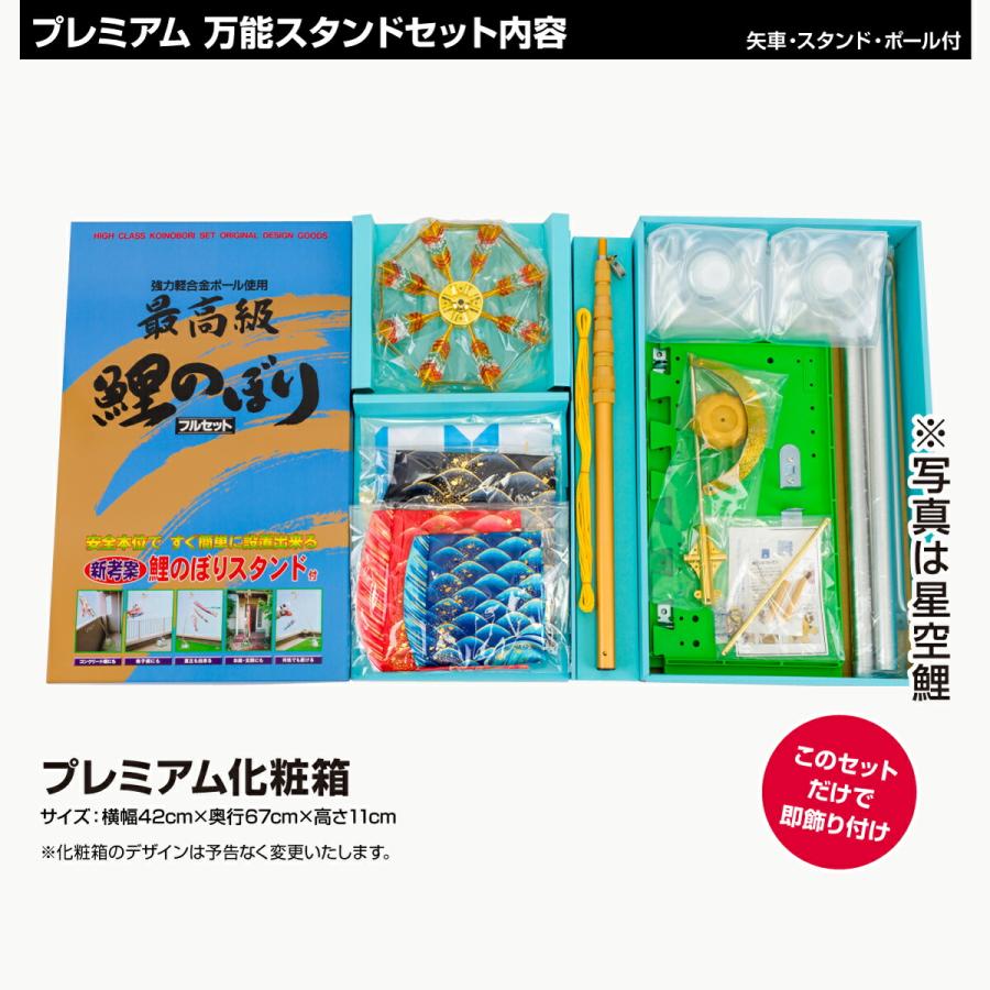 鯉のぼり ベランダ用 こいのぼり 最高級縮緬風生地 翔勇鯉 1.5m 7点セット 万能スタンド付属 ベランダ プレミアムセット 庭園 兼用の画像