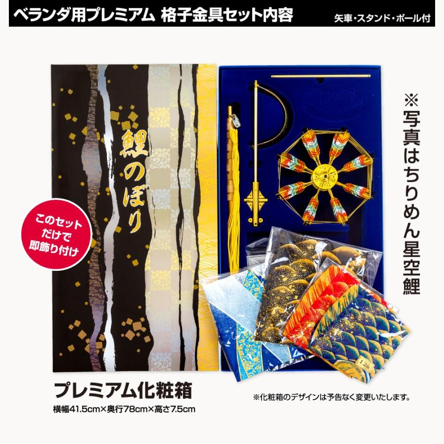 鯉のぼり ベランダ用 こいのぼり 彩光鯉 SIRIUS 1.5m 6点セット 格子金具付属 ベランダ プレミアムセットの画像