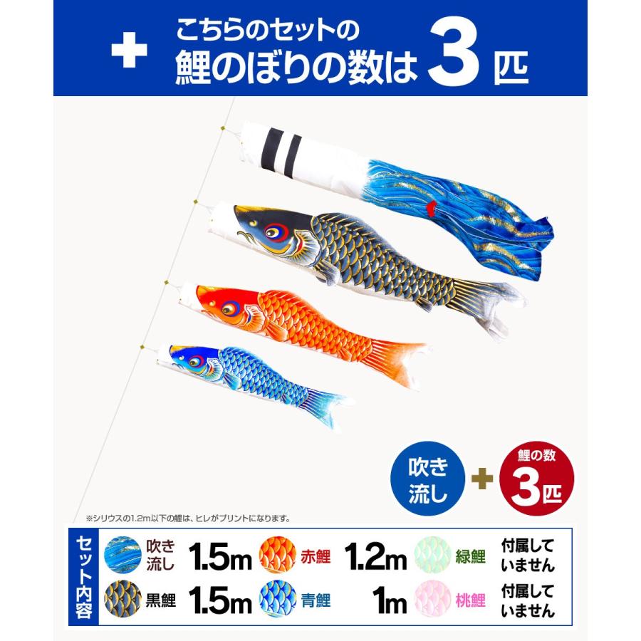 鯉のぼり ベランダ用 こいのぼり 彩光鯉 SIRIUS 1.5m 6点セット 格子金具付属 ベランダ プレミアムセットの画像
