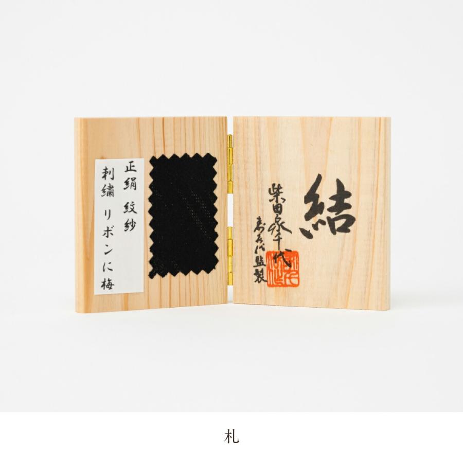 雛人形 親王飾り おしゃれ コンパクト お雛様 かわいい 柴田家千代 創作雛 正絹紋紗 刺繍リボンに梅 雛 特選_18