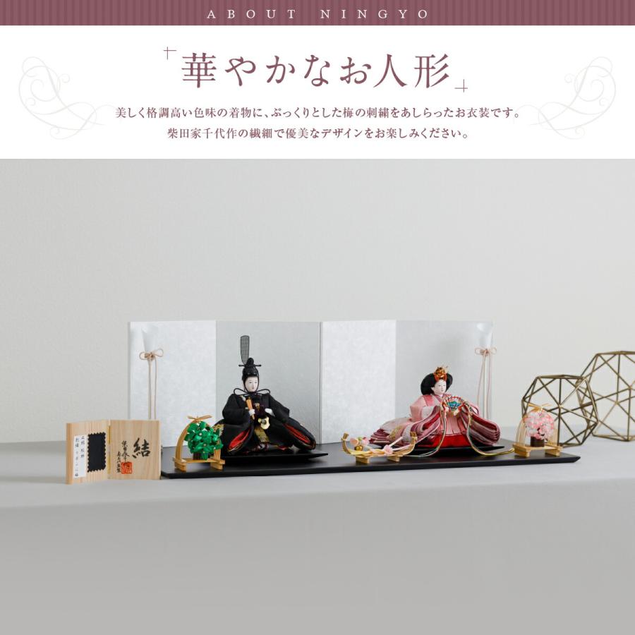 雛人形 親王飾り おしゃれ コンパクト お雛様 かわいい 柴田家千代 創作雛 正絹紋紗 刺繍リボンに梅 雛 特選_5