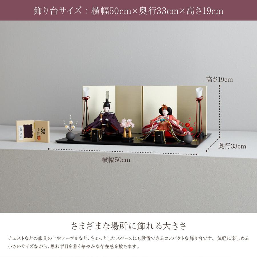雛人形 おしゃれ かわいい インテリア 柴田家千代 結 正絹泥染 極小