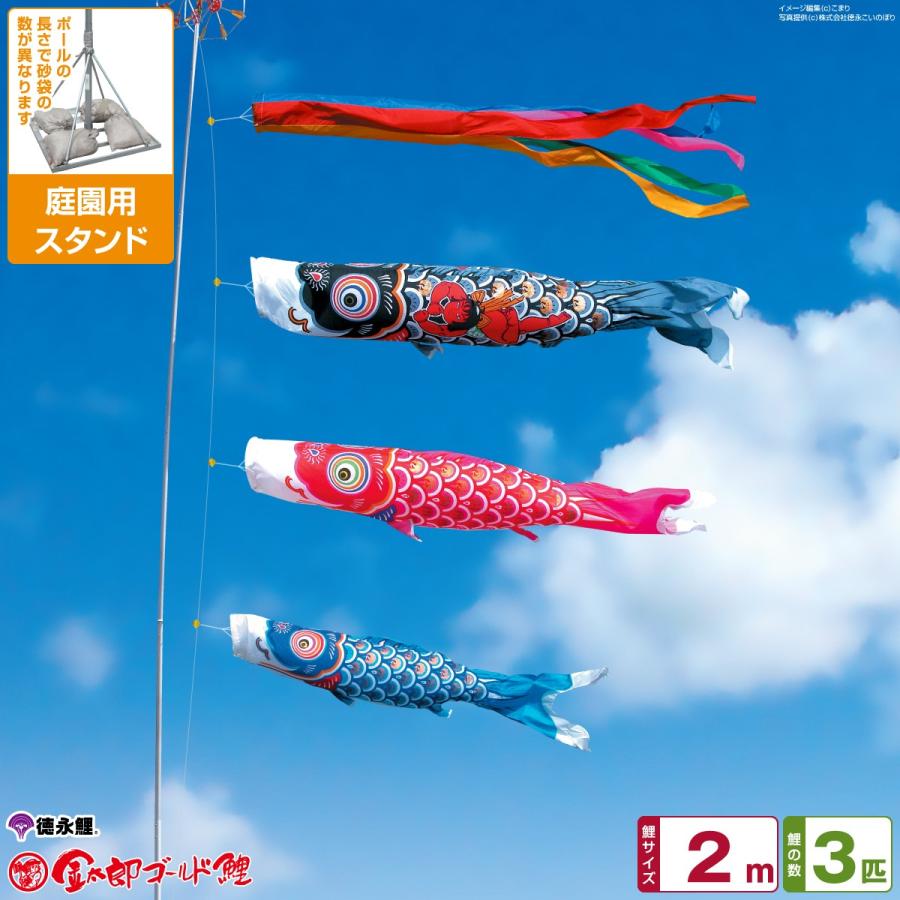 鯉のぼり 庭用 こいのぼり 徳永鯉のぼり 金太郎ゴールド鯉 2m 6点セット 庭園 スタンドセット